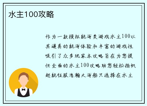 水主100攻略