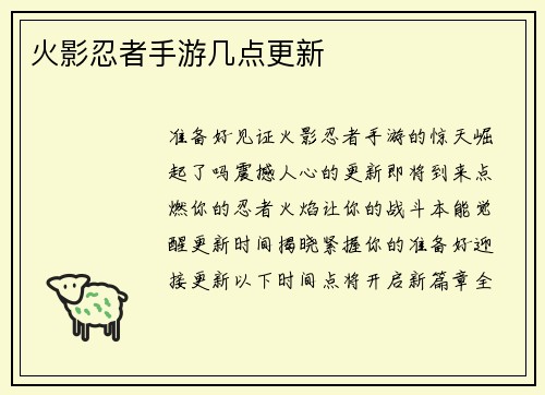 火影忍者手游几点更新