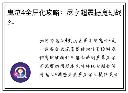 鬼泣4全屏化攻略：尽享超震撼魔幻战斗