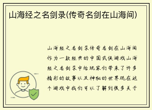 山海经之名剑录(传奇名剑在山海间)